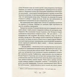 Королівство шахраїв - Лі Бардуґо Vivat (9789669422828) - мініатюра 11