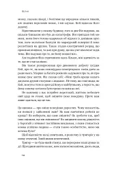 Тригери. Сформуй звички і стань тим, ким хочеш бути - Маршалл Ґолдсміт - мініатюра 6