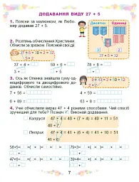 Математика 2 клас. Навчальний посібник у 3-х частинах. Частина 2 - Олександр Істер - мініатюра 6