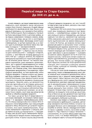 Історія Європи. Український погляд - - мініатюра 3