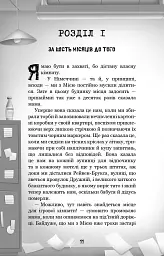 Привіт, сусіде. Книга 4. Давні образи - мініатюра 10