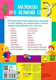 Малышу обо всем на свете - миниатюра 2