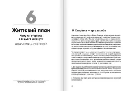 Живи до 100! Збірник самарі + Аудіокнижка - мініатюра 7