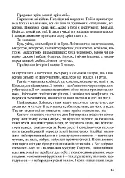 Восьме життя (для Брільки) - мініатюра 10