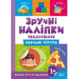 Вивчаю фігури - Фісіна А.О. (К00370) 