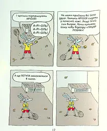 Комікс-книга Аріоль. Маленький віслюк (українською мовою) kni0003585 - мініатюра 4