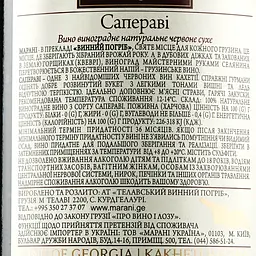 Вино Marani Сапераві червоне, сухе, 13,5%, 0,75 л - мініатюра 2