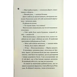 Книга Ніч вогню. Книга 4.5 - Пенелопа Дуглас КСД (9786171513501) - мініатюра 8
