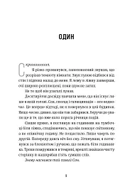 Посеред ночі - Райлі Сейгер - мініатюра 4