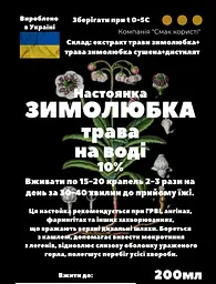 Водна настоянка на траві зимолюбка 200 мл - мініатюра 3