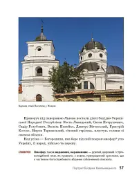 Козацька доба в пам’ятках мистецтв. Посібник для 8 класу - Андрій Гриценко - мініатюра 12