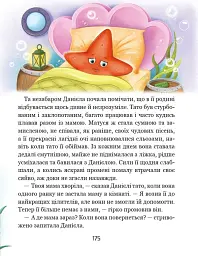 Історія однієї зорі. Казки, що зцілюють - мініатюра 7