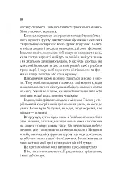 Двір шипів і троянд - Сара Маас - мініатюра 6