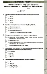 Хімія 8 клас. Зошит для контрольних та практичних робіт - мініатюра 2