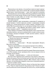 Присяжник. Хроніки Буресвітла (кн.3) - мініатюра 3