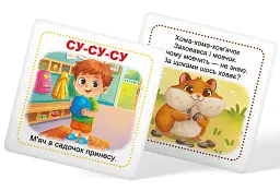 Розумні картки. Учуся розмовляти. Потішки, балачки, примовки. 30 карток - - мініатюра 6