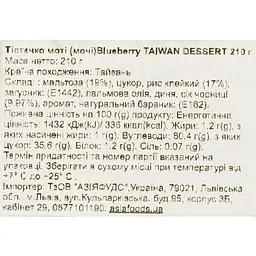 Тістечко моті Taiwan Dessert Blueberry 210 г - мініатюра 5