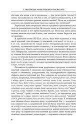 Мова - найбільший скарб : статті - мініатюра 9