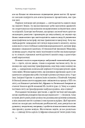 Подорож людства. Витоки багатства і нерівності - мініатюра 13