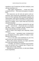 Дар страху. Інстинкт самозбереження, здатний вберегти від насилля - Гевін де Беккер - миниатюра 11