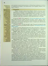Всесвітня історія. 11 клас. Підручник - Ігор Щупак - мініатюра 12