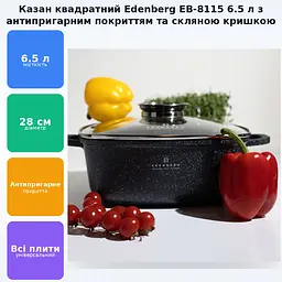 Каструля казан з антипригарним покриттям квадратна 6.5л зі скляною кришкою EDENBERG EB 8115 - мініатюра 3