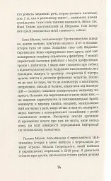 Як я була ботом - Юлія Смаль - мініатюра 13