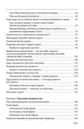 Економіка ХХІ: країни, підприємства, людини (3-тє видання, доповнене) - мініатюра 12