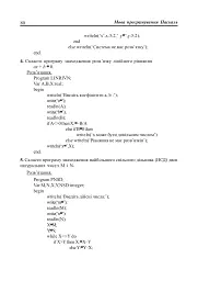 Інформатика. Turbo Pascal. 10-11 класи - мініатюра 9