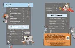 Вигадую та створюю. Створи власний сценарій - мініатюра 2