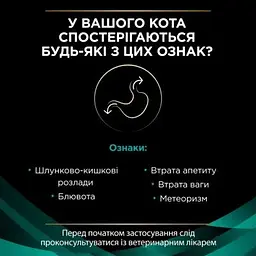 Сухий корм для кішок Purina Pro Plan Veterinary Diets EN з хворобами шлунково-кишкового тракту 1.5 кг (7613035160682) - мініатюра 5