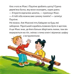 Макс будує піратський корабель - Крістіан Тільманн - мініатюра 6