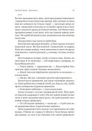 Дім на краю світу - мініатюра 13
