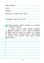 Грамотійко. 4 клас. Зошит для успішного набуття орфографічних та пунктуаційних навичок - мініатюра 5