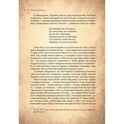 Чарівний звірослов українського міфу. Птахи - Дара Корній - мініатюра 9
