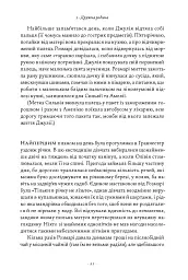 Злочини минулого - Кейт Аткінсон - мініатюра 16