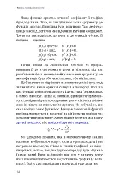 Фізика. Коливання і хвилі - Павло Віктор - мініатюра 14