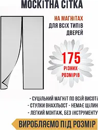 Москітна сітка-двері на магнітах G 70 x 200 см - мініатюра 11