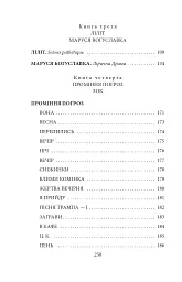 В садах безрозних - Михайль Семенко - мініатюра 17