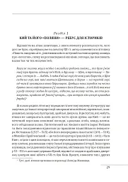 Нарис історії середньовічної та ранньомодерної України - Наталя Яковенко - мініатюра 4