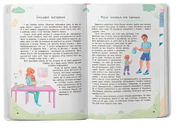 Зрозуміла медицина. Порадник для матусь - мініатюра 12