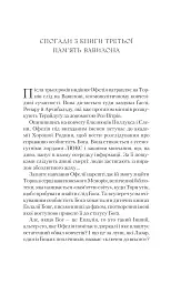 Буря лун. Крізь дзеркала. Книга 4 - Крістелль Дабос - мініатюра 3