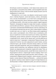 У пошуках утраченого часу. Том 3. Ґермантська сторона - Марсель Пруст - мініатюра 8