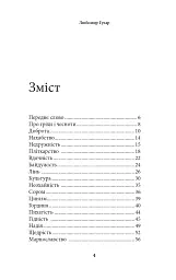 Про гріхи і чесноти - мініатюра 6