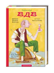 Великий дружній велетень