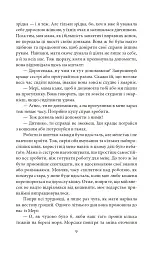 Аґнес Ґрей - Анна Бронте - мініатюра 10