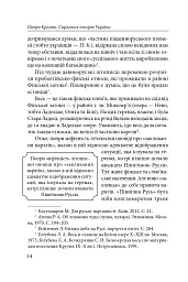Справжня історія України. Про що говорять літописи давніх часів - Петро Кралюк - мініатюра 15