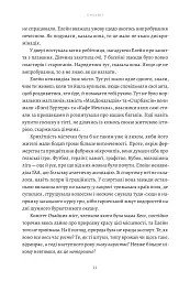 Бджолине жало - Пол Мюррей - мініатюра 4
