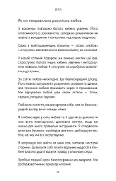 Things No One Taught Us About Love. Як будувати здорові стосунки із собою та оточенням - мініатюра 8
