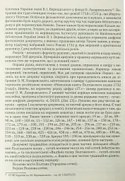 Ревізія Полтавського полку 1732 року - Володимир Мокляк - мініатюра 13